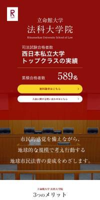 入試特設サイトのLPデザイン（学校・塾・通信講座／レッド系／信頼・安心系）スマホ版