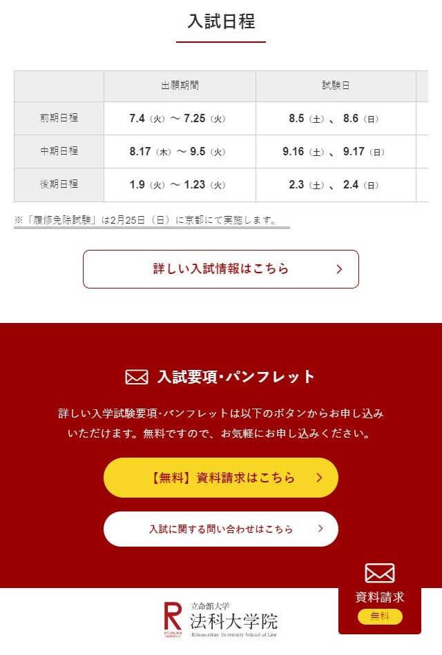 入試特設サイトのLPデザイン（学校・塾・通信講座／レッド系／信頼・安心系）スマホ版