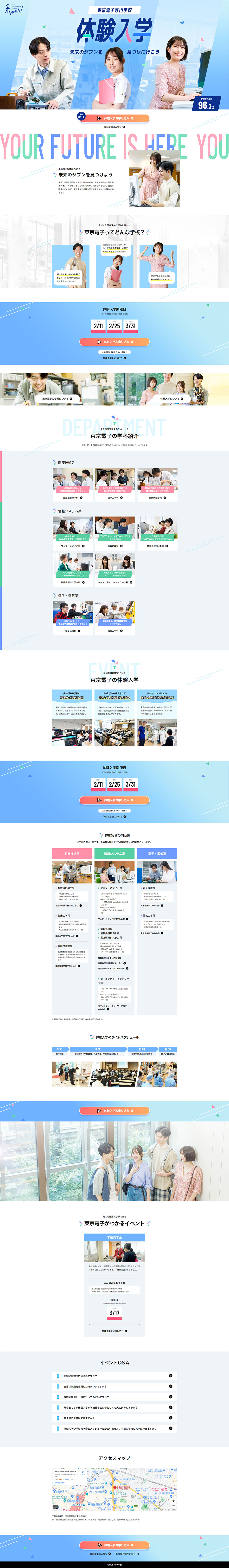 体験入学・学校見学会 特設サイトのLPデザイン（学校・塾・通信講座／カラフル系／キレイ系）PC版
