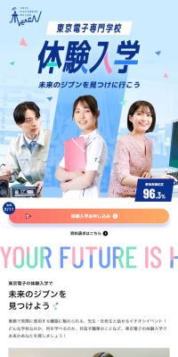 体験入学・学校見学会 特設サイトのLPデザイン（学校・塾・通信講座／カラフル系／キレイ系）スマホ版
