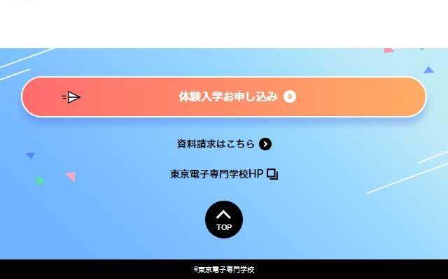 体験入学・学校見学会 特設サイトのLPデザイン（学校・塾・通信講座／カラフル系／キレイ系）スマホ版