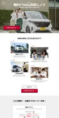 軽EV1dayお試しノリのLPデザイン(車体・車用品/レッド系/シンプル系)PC版