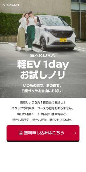 軽EV1dayお試しノリのLPデザイン(車体・車用品/レッド系/シンプル系)スマホ版