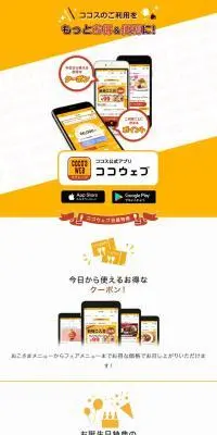 ココウェブのLPデザイン（デザイン・アプリ・システム／イエロー系／キレイ系）スマホ版