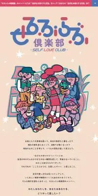 せるふらぶ倶楽部のLPデザイン（イベント・キャンペーン・ギフト／カラフル系／マンガ・イラスト系）スマホ版