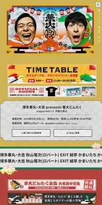 華大どんたくのLPデザイン（イベント・キャンペーン・体験／ゴールド系／和風系）PC版