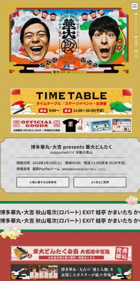 Hana Dai Dontaku LP design (Events, Campaigns, Experiences / Gold tones / Japanese style) PC version