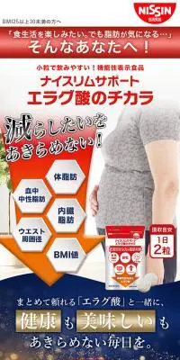 機能性表示食品 ナイスリムサポート エラグ酸のチカラのLPデザイン（ダイエットサプリ・ダイエット飲料／レッド系／力強い系）スマホ版
