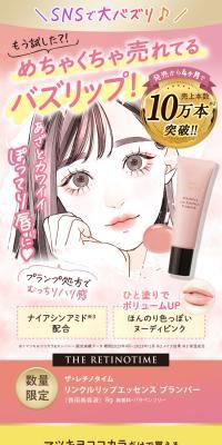 リンクルリップエッセンスプランパーのLPデザイン（コスメ・化粧品・コンタクトレンズ／ピンク系／かわいい系）スマホ版