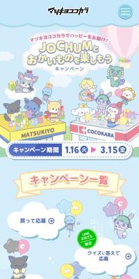 JOCHUM(ジェオチャム)とおかいものを楽しもうキャンペーンのLPデザイン（イベント・キャンペーン・ギフト／ブルー系／かわいい系）スマホ版