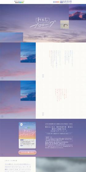 Watashi Prologue LP design (Health foods, health drinks, and supplements / Purples / Refined style) PC version