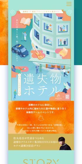 遺失物ホテルのLPデザイン（イベント・キャンペーン・体験／オレンジ系／マンガ・イラスト系）スマホ版