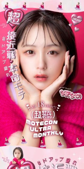 MOTECON ULTRA MONTHLYのLPデザイン（コスメ・化粧品・コンタクトレンズ／ピンク系／かわいい系）スマホ版