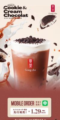 クッキー＆クリームショコラのLPデザイン（お茶・紅茶・珈琲／ブラウン系／かわいい系）スマホ版