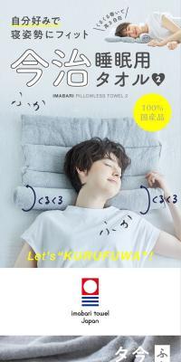 今治睡眠用タオル2のLPデザイン（寝具・絨毯・家具収納／グレー系／シンプル系）スマホ版