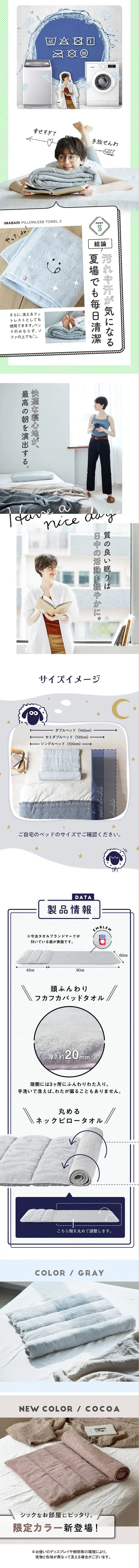 今治睡眠用タオル2のLPデザイン（寝具・絨毯・家具収納／グレー系／シンプル系）スマホ版