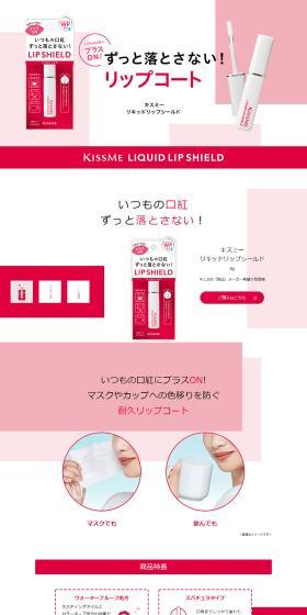 Kiss Me Liquid Lip Shield LP design (Cosmetics, makeup, and contact lenses / Pink shades / Simple) PC version