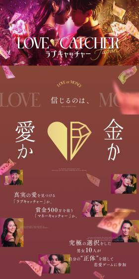 ラブキャッチャージャパンのLPデザイン（イベント・キャンペーン・体験／パープル系／にぎやか系）PC版