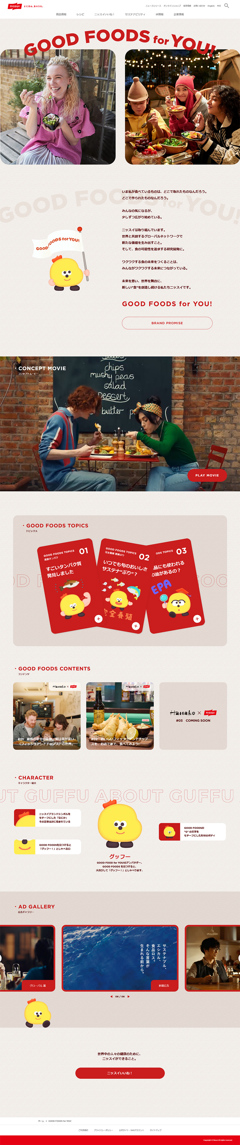 GOODFOODSforYOU! LP design (Businesses, companies, stores / Beige tones / Trust and Safety) PC version