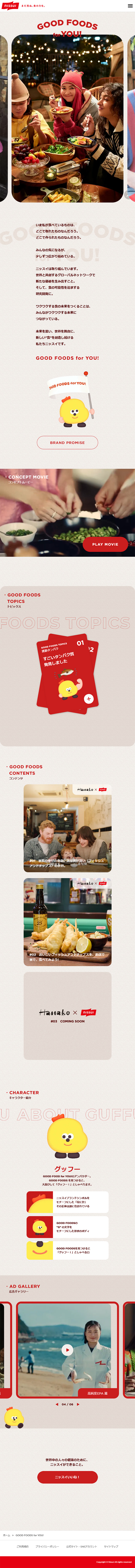 GOODFOODSforYOU! LP design (Businesses, companies, stores / Beige tones / Trust and Safety) Mobile version
