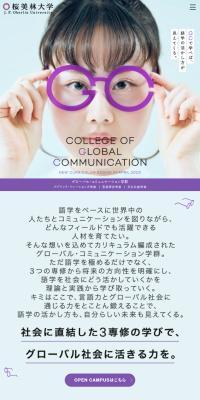 グローバル・コミュニケーション学群のLPデザイン（学校・塾・通信講座／パープル系／信頼・安心系）スマホ版