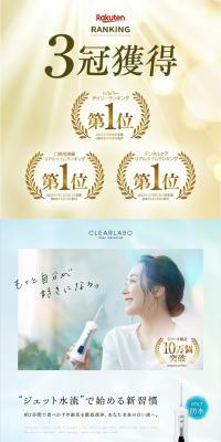 CLEARLABO口腔洗浄器のLPデザイン（美容・健康機器／ホワイト系／清潔系）スマホ版