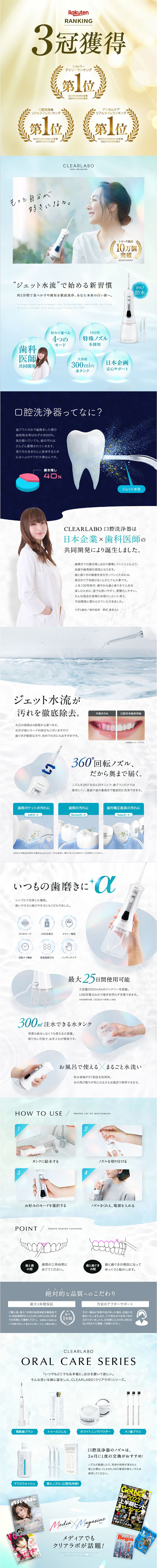 CLEARLABO口腔洗浄器のLPデザイン（美容・健康機器／ホワイト系／清潔系）スマホ版