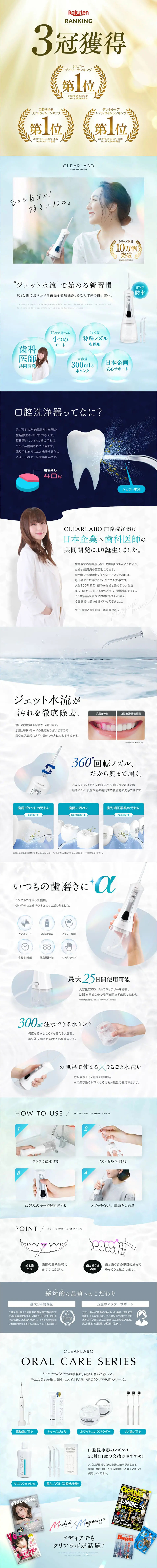 CLEARLABO口腔洗浄器のLPデザイン（美容・健康機器／ホワイト系／清潔系）スマホ版
