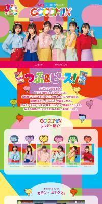 GOODM!X LP design (Snack foods, gum, and candy / Multi-color type / Cute style) PC version