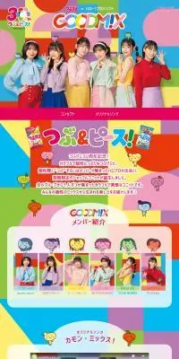 GOODM!XのLPデザイン（スナック・ガム・あめ・グミ／カラフル系／かわいい系）PC版