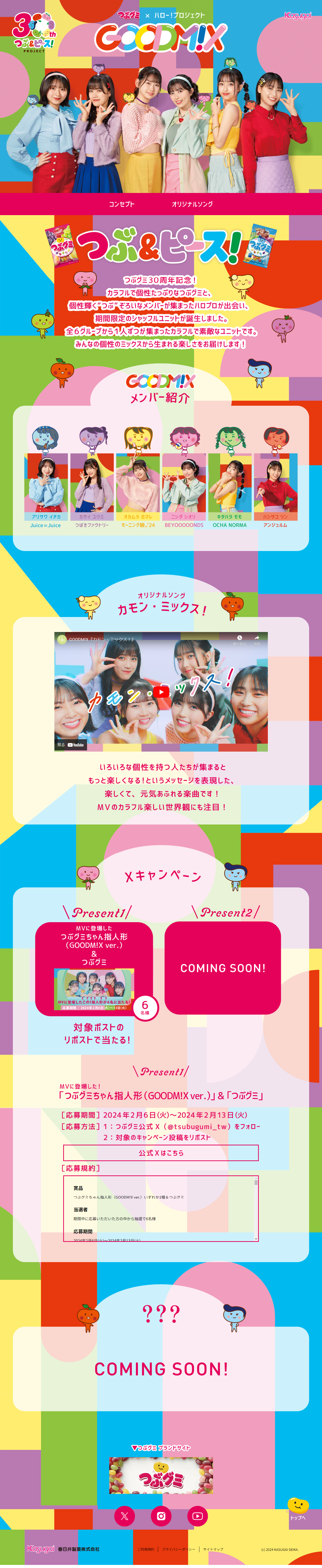 GOODM!X LP design (Snack foods, gum, and candy / Multi-color type / Cute style) PC version