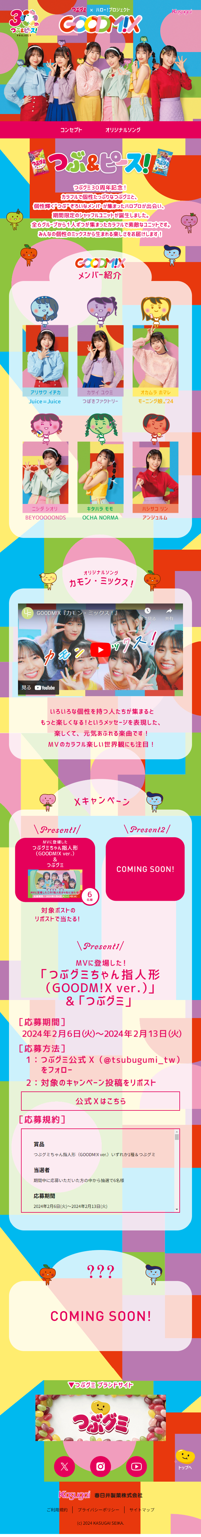 GOODM!X LP design (Snack foods, gum, and candy / Multi-color type / Cute style) Mobile version