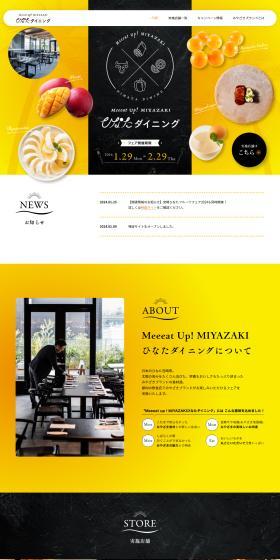 MeeeatUp!MIYAZAKI Hinata Dining LP design (Events, Campaigns, Gifts / yellow / Lively type) PC version