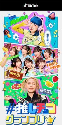 推しチョコグランプリのLPデザイン（イベント・キャンペーン・ギフト／カラフル系／かわいい系）スマホ版
