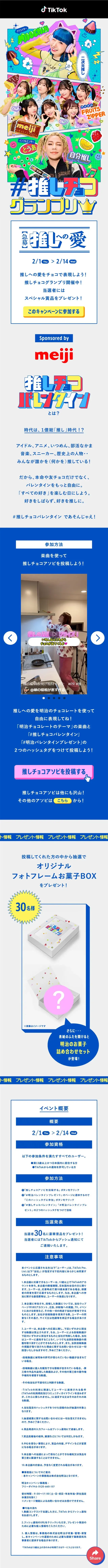 推しチョコグランプリのLPデザイン（イベント・キャンペーン・ギフト／カラフル系／かわいい系）スマホ版