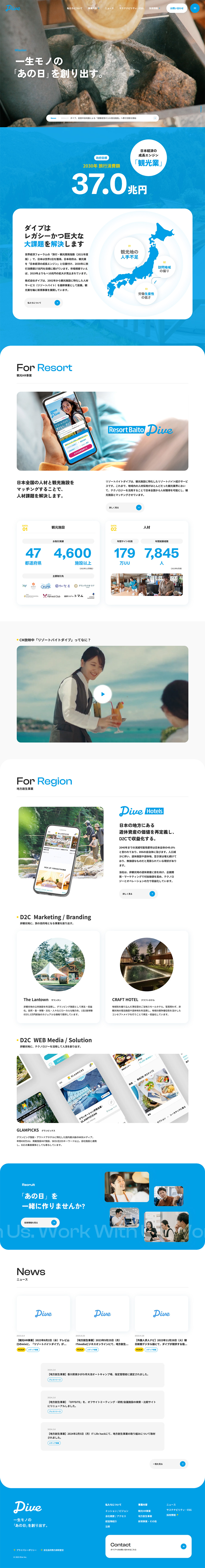 DiveのLPデザイン（企業・会社・お店／ブルー系／爽やか系）PC版