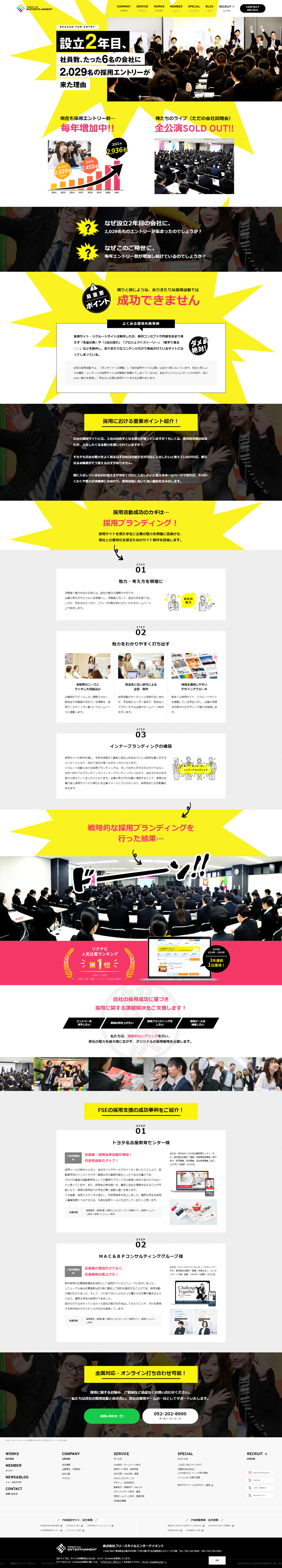 採用サイトのLPデザイン（中途採用／カラフル系／力強い系）PC版