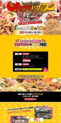Omoumai Fes LP design (Events, Campaigns, Experiences / Orange tones / Lively type) PC version