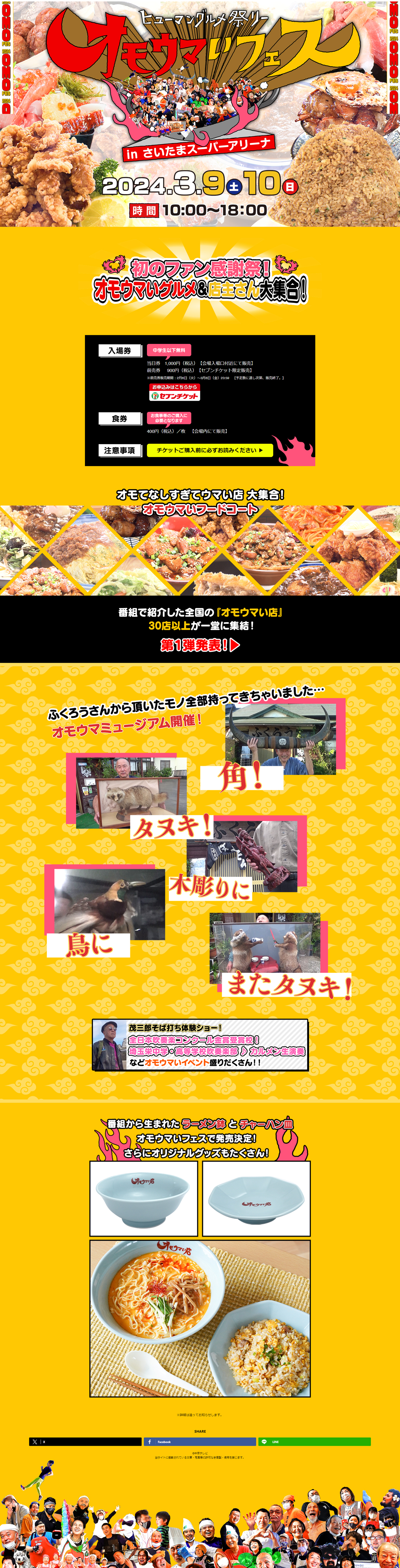 Omoumai Fes LP design (Events, Campaigns, Experiences / Orange tones / Lively type) PC version