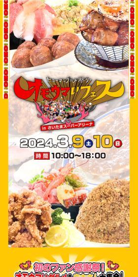 オモウマいフェスのLPデザイン（イベント・キャンペーン・体験／オレンジ系／にぎやか系）スマホ版