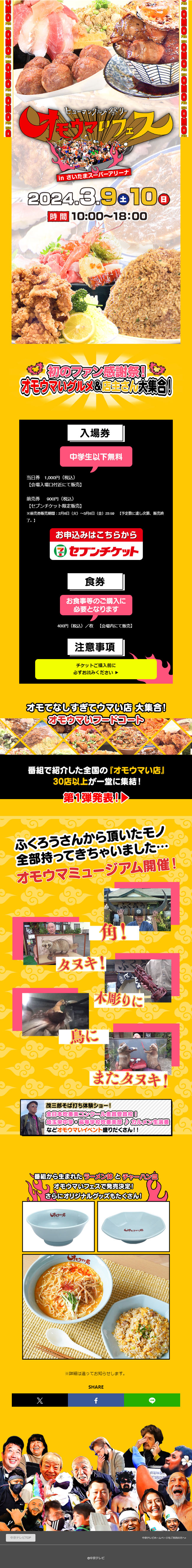 Omoumai Fes LP design (Events, Campaigns, Experiences / Orange tones / Lively type) Mobile version