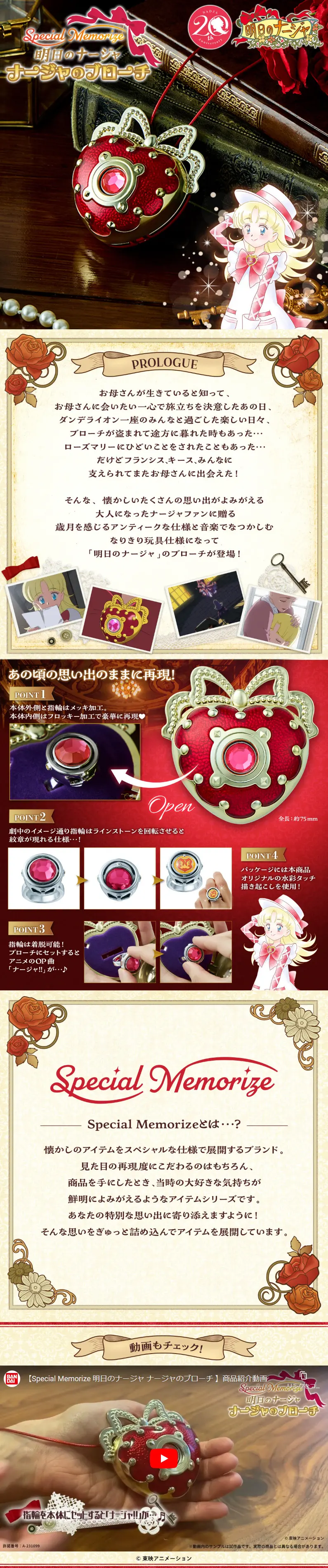 Special Memorize　明日のナージャ　ナージャのブローチのLPデザイン（玩具・ホビー・フィギュア／ベージュ系／かわいい系）スマホ版