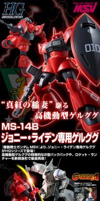 HG 1/144 ジョニー・ライデン専用ゲルググのLPデザイン（玩具・ホビー・フィギュア／ブラック系／かっこいい系）スマホ版