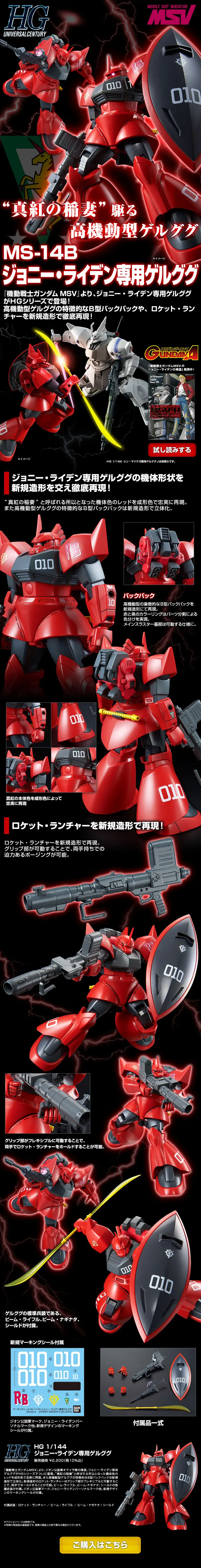 HG 1/144 ジョニー・ライデン専用ゲルググのLPデザイン（玩具・ホビー・フィギュア／ブラック系／かっこいい系）スマホ版