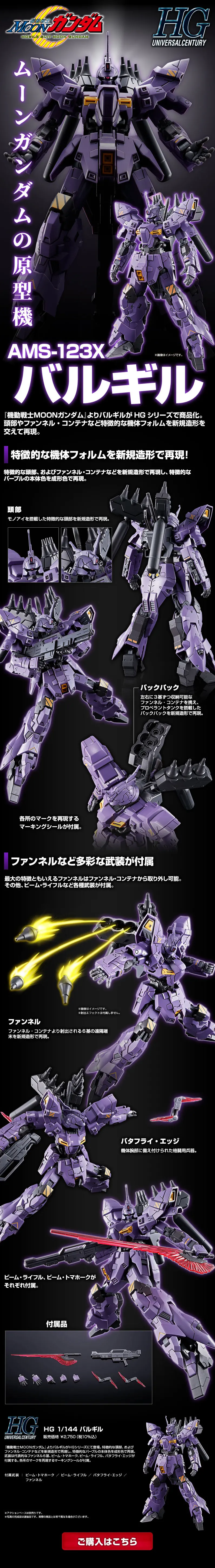 HG 1/144 バルギルのLPデザイン（玩具・ホビー・フィギュア／ブラック系／かっこいい系）スマホ版