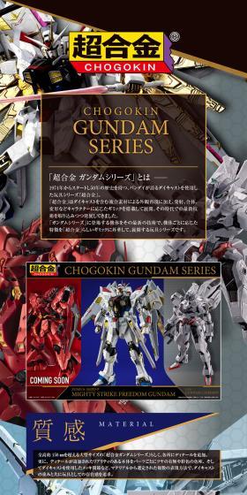 超合金 マイティーストライクフリーダムガンダムのLPデザイン（玩具・ホビー・フィギュア／ブラック系／かっこいい系）スマホ版