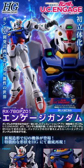 HGエンゲージガンダムのLPデザイン（玩具・ホビー・フィギュア／ブラック系／かっこいい系）スマホ版