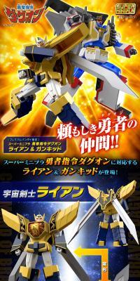 スーパーミニプラ 勇者指令ダグオン ライアン&ガンキッドのLPデザイン（玩具・ホビー・フィギュア／ブルー系／派手系）スマホ版