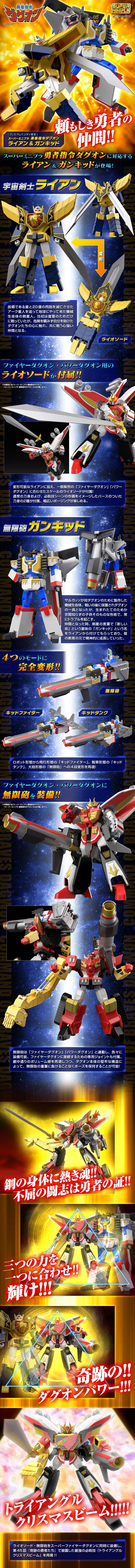 スーパーミニプラ 勇者指令ダグオン ライアン&ガンキッドのLPデザイン（玩具・ホビー・フィギュア／ブルー系／派手系）スマホ版