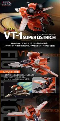 DX超合金 VT-1 スーパーオストリッチのLPデザイン（玩具・ホビー・フィギュア／ブラック系／かっこいい系）スマホ版